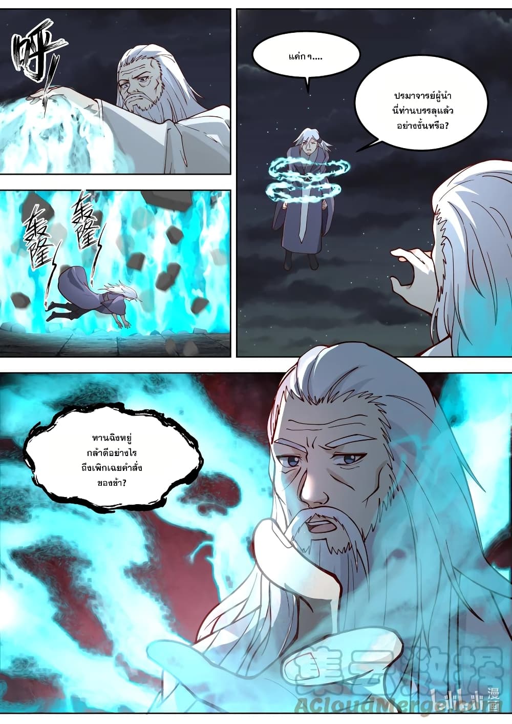 Martial God Asura page 9