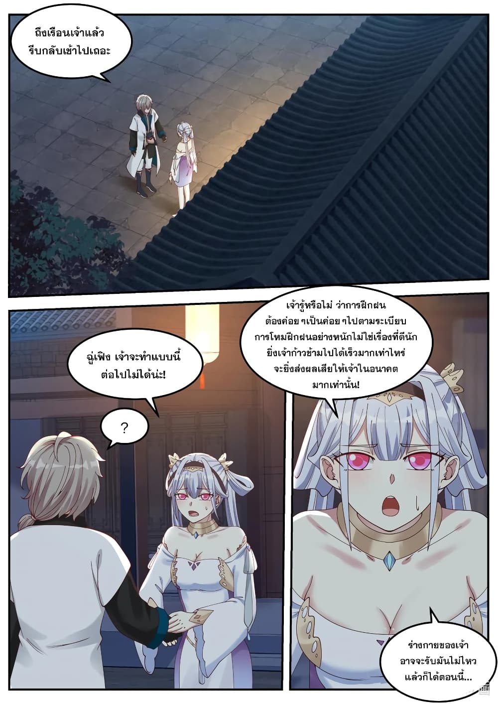 Martial God Asura page 2
