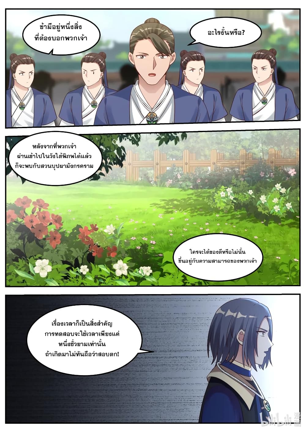 Martial God Asura page 6