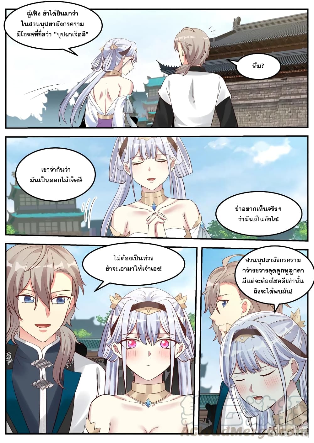 Martial God Asura page 7