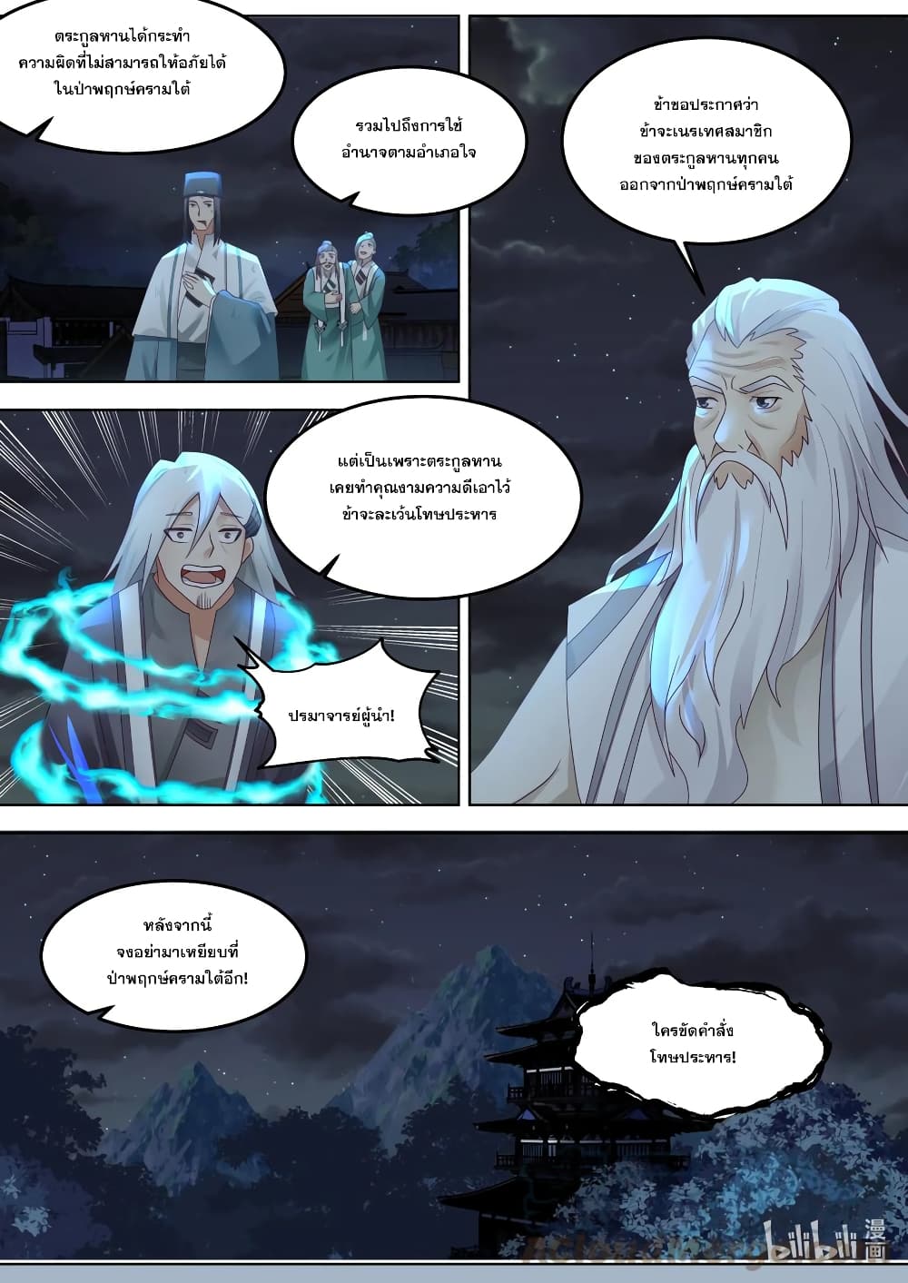 Martial God Asura page 2