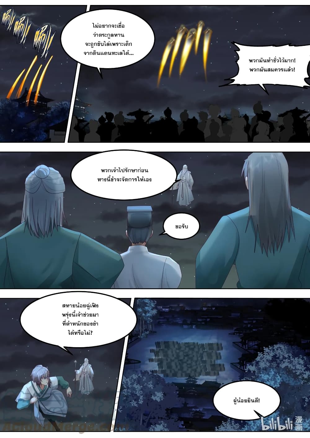 Martial God Asura page 4