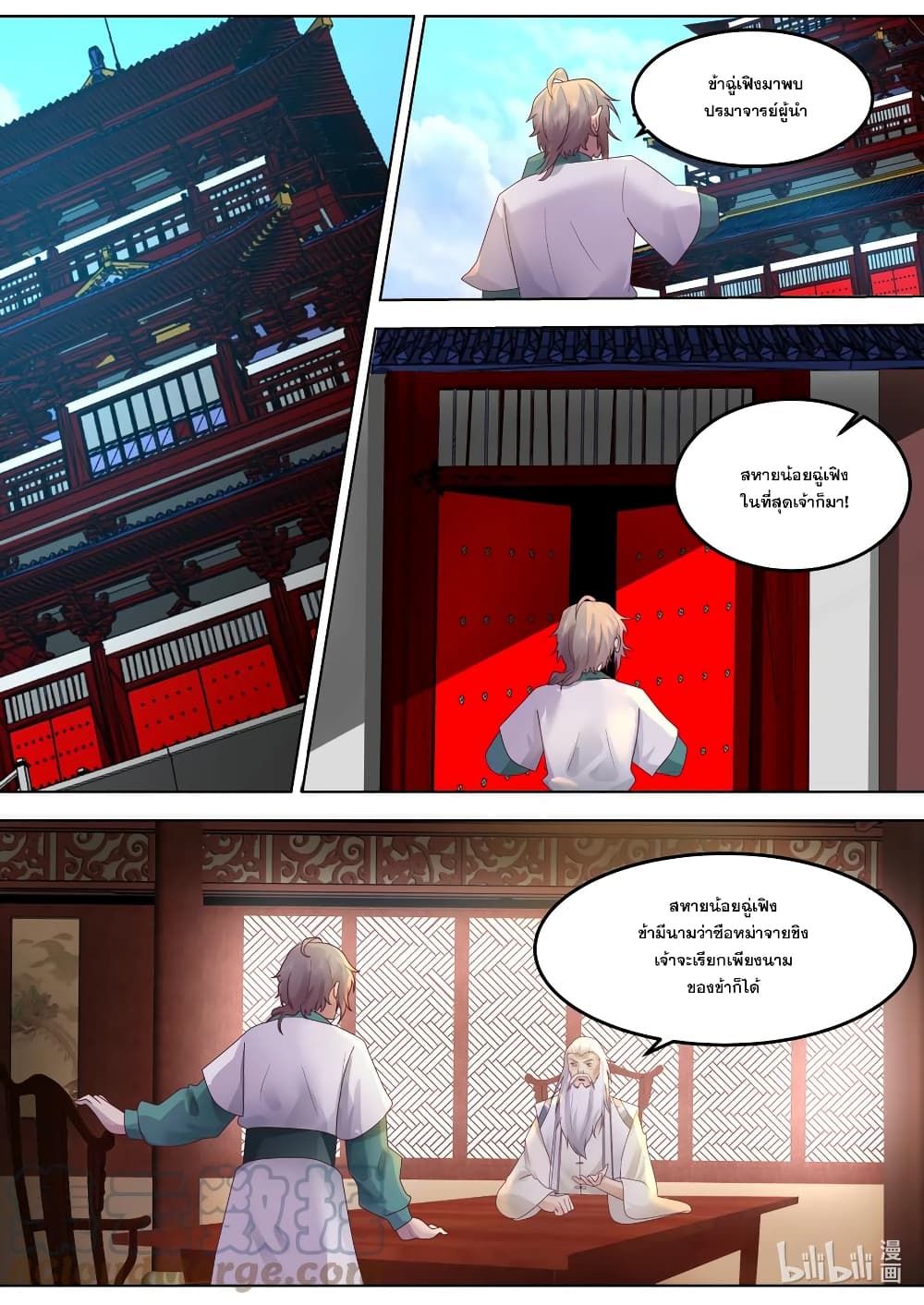 Martial God Asura page 5