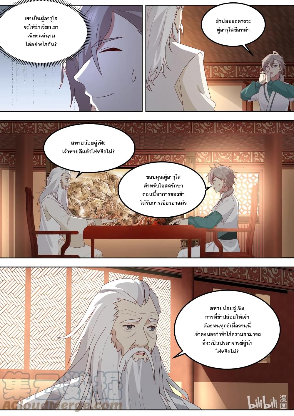 Martial God Asura page 6