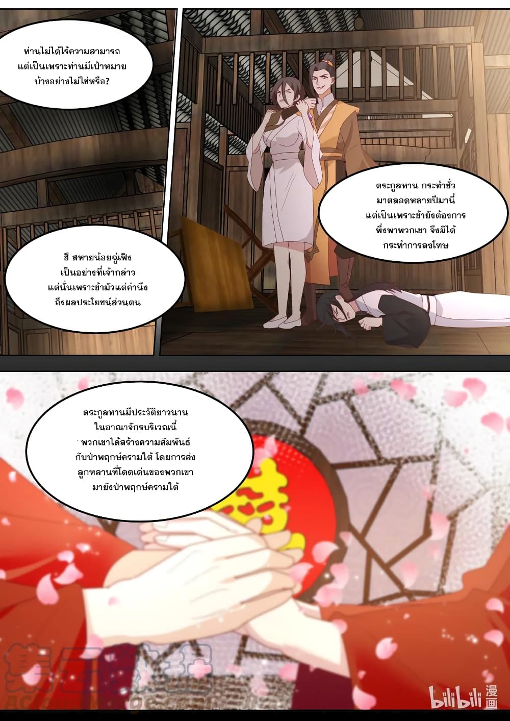 Martial God Asura page 7
