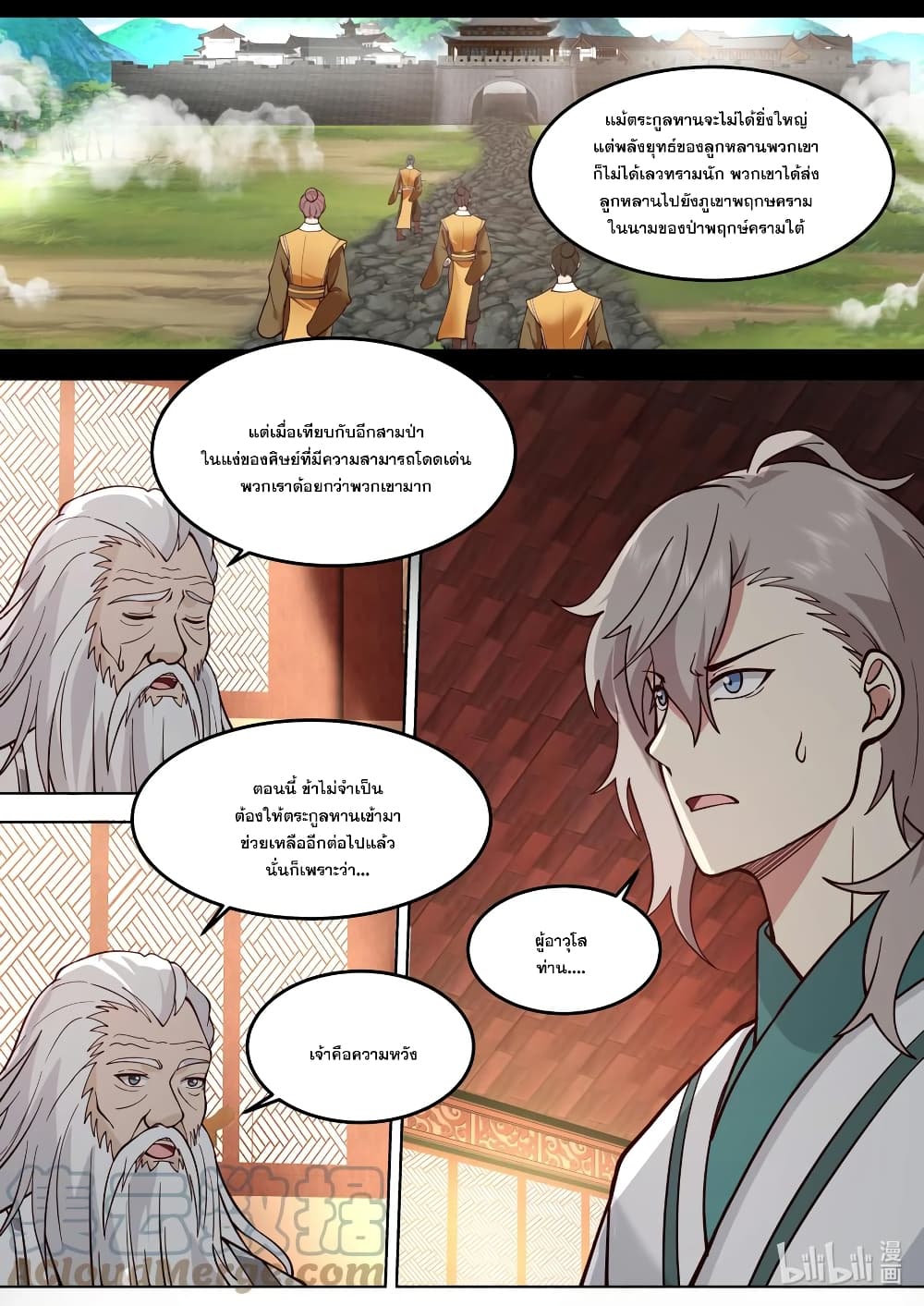 Martial God Asura page 8