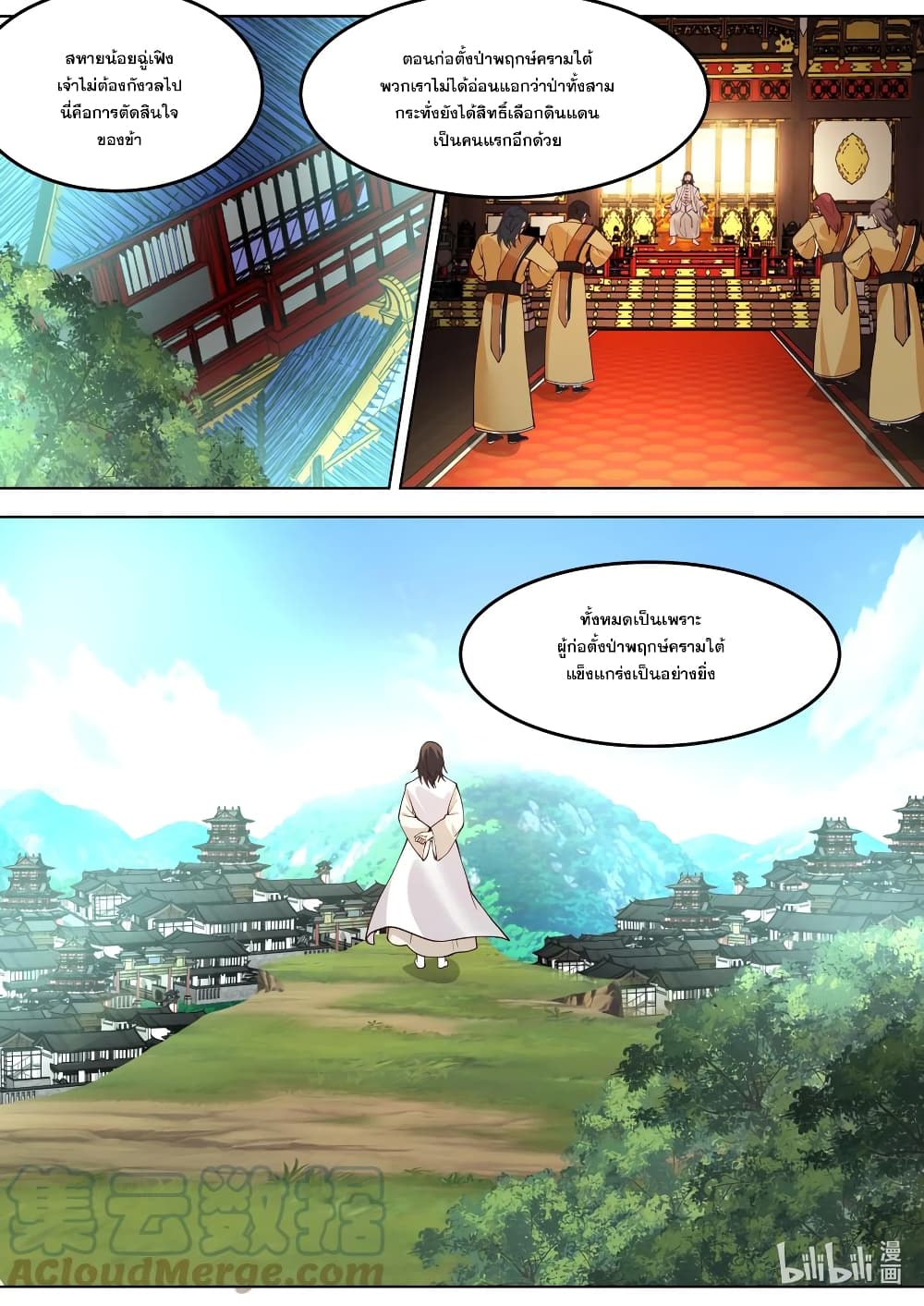 Martial God Asura page 9