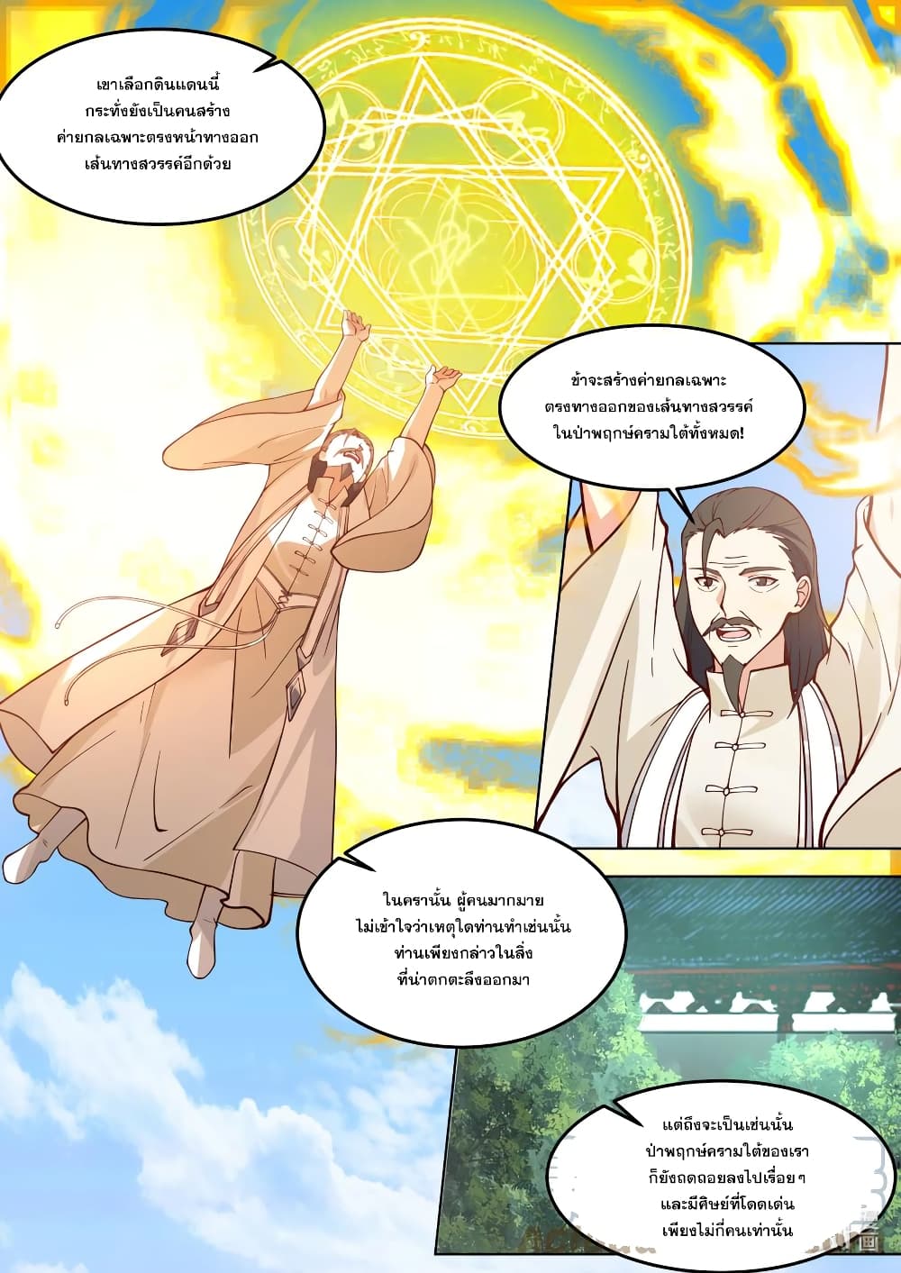 Martial God Asura page 10