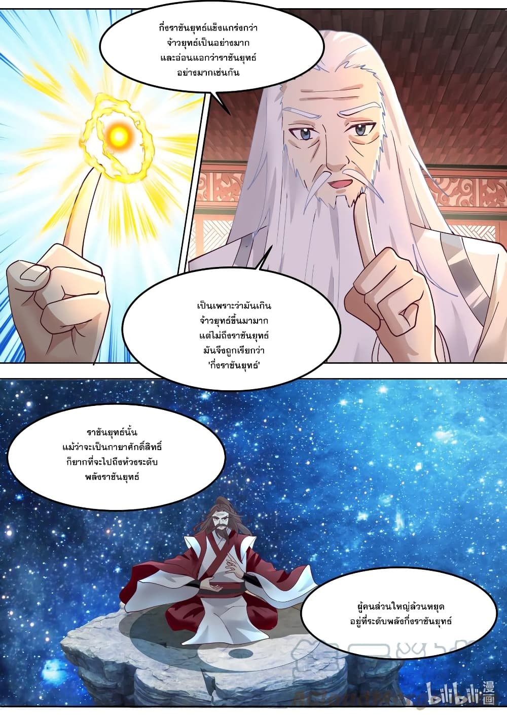 Martial God Asura page 5