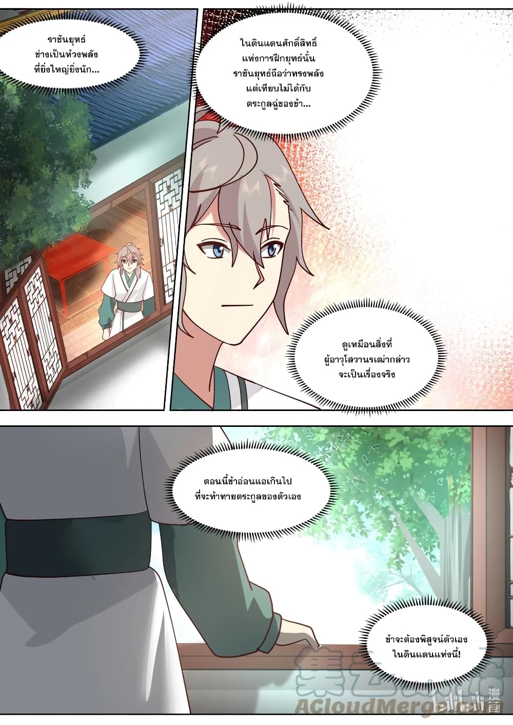 Martial God Asura page 7