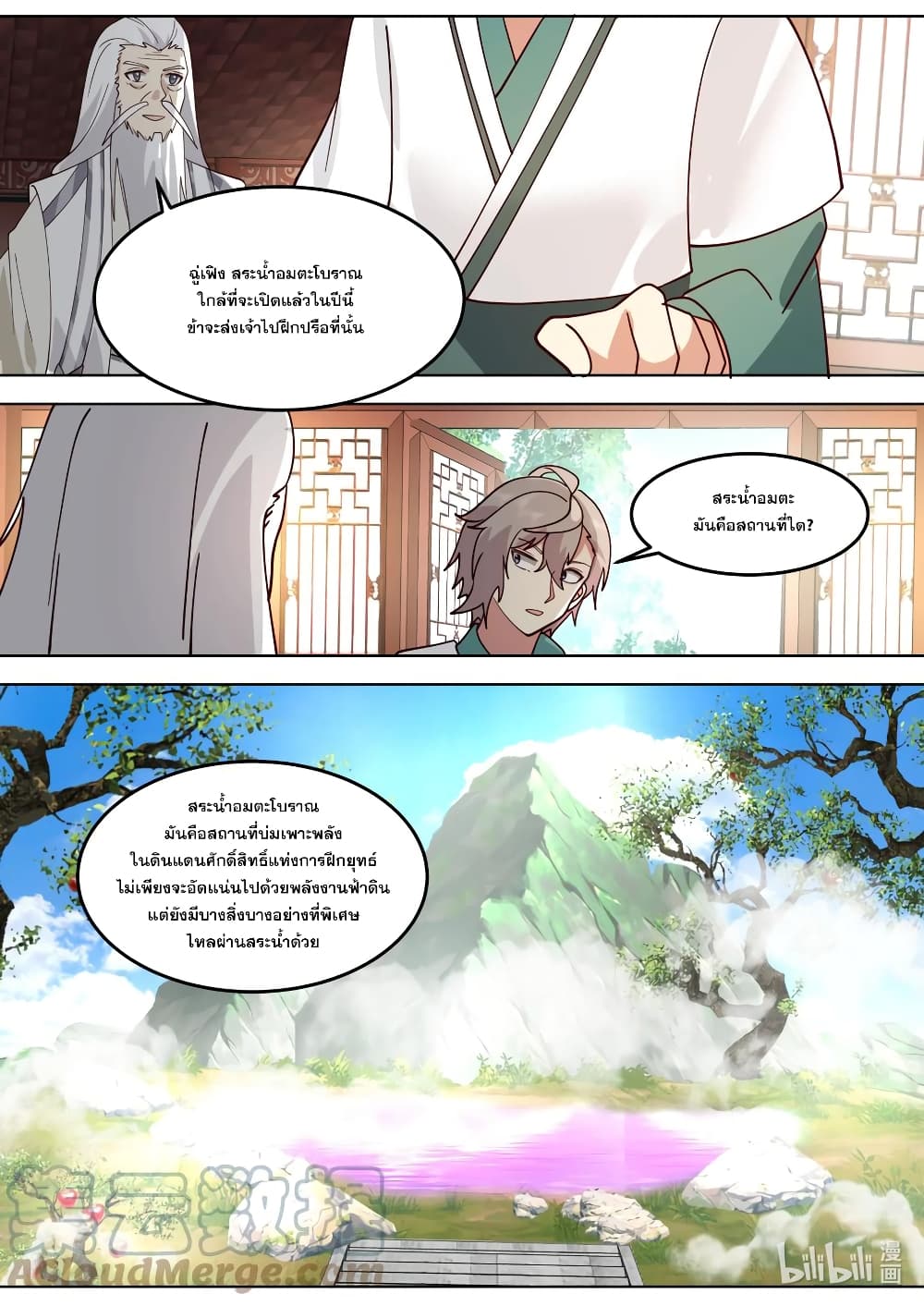 Martial God Asura page 8