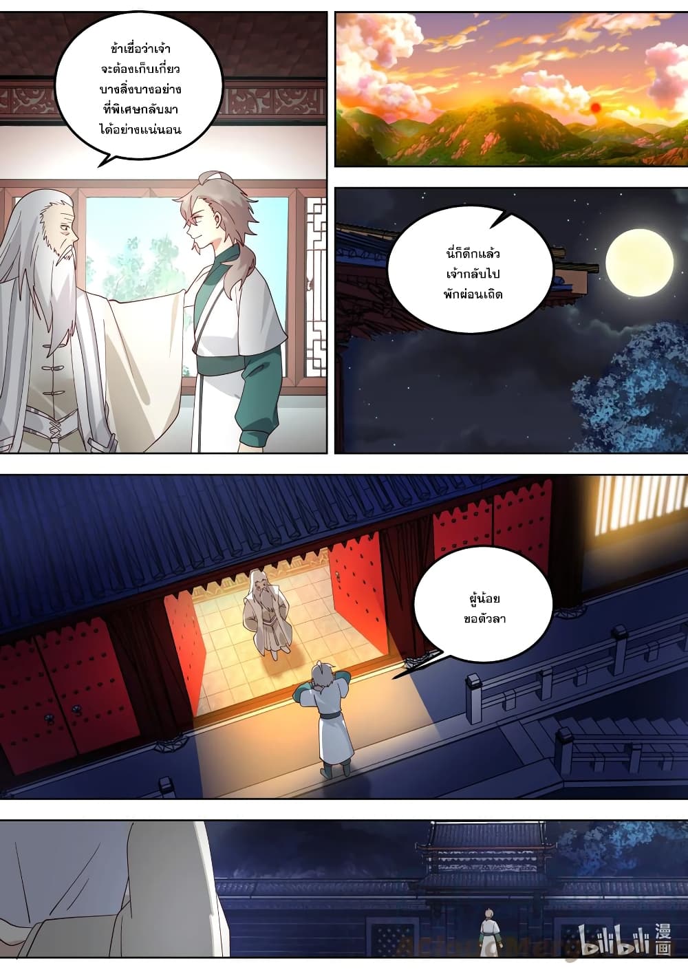 Martial God Asura page 9