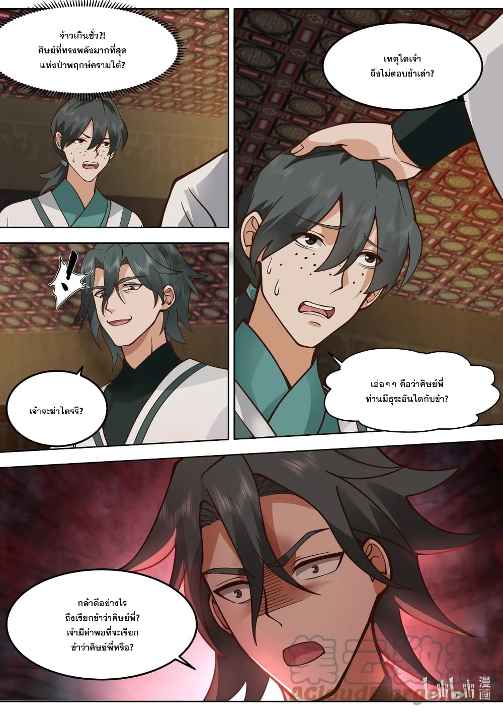 Martial God Asura page 2