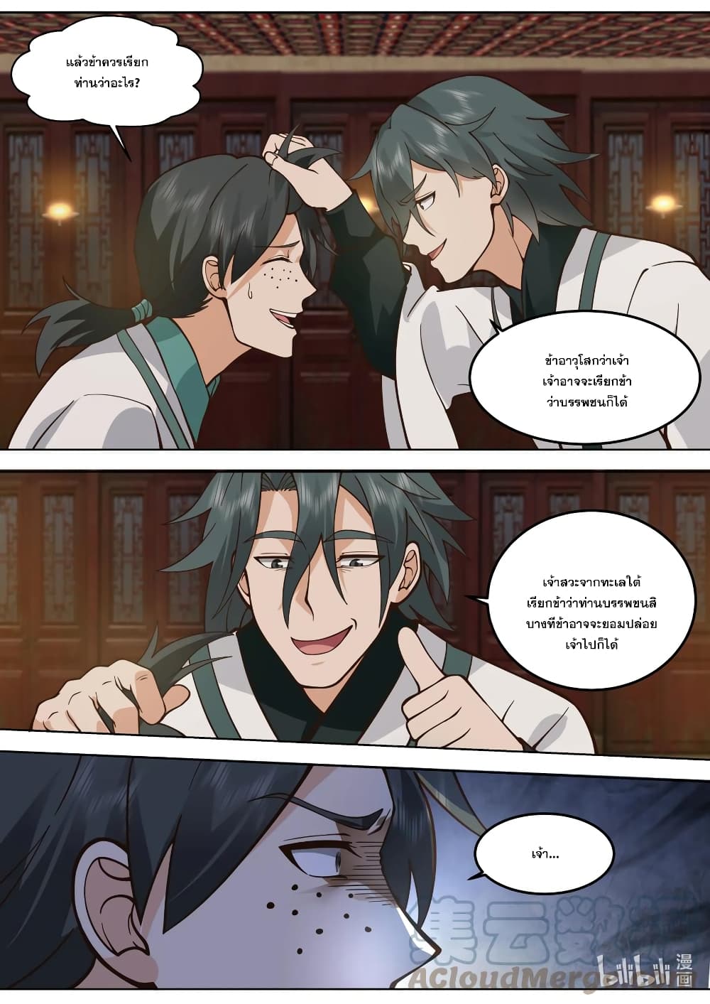 Martial God Asura page 3