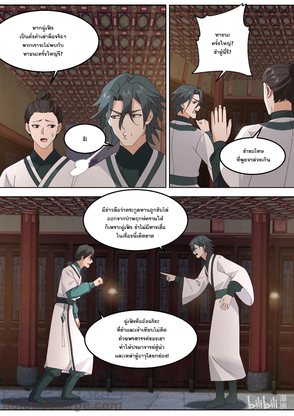 Martial God Asura page 7