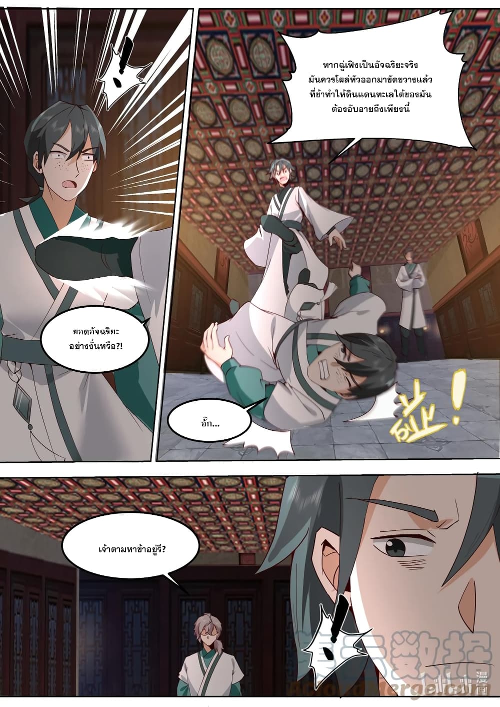 Martial God Asura page 8