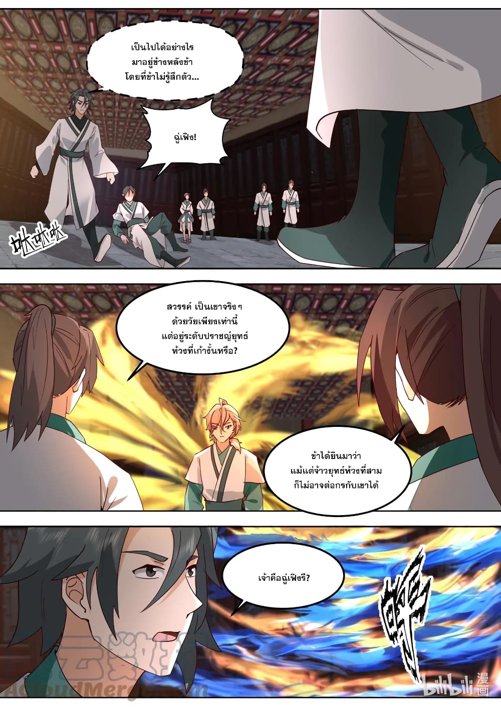 Martial God Asura page 9