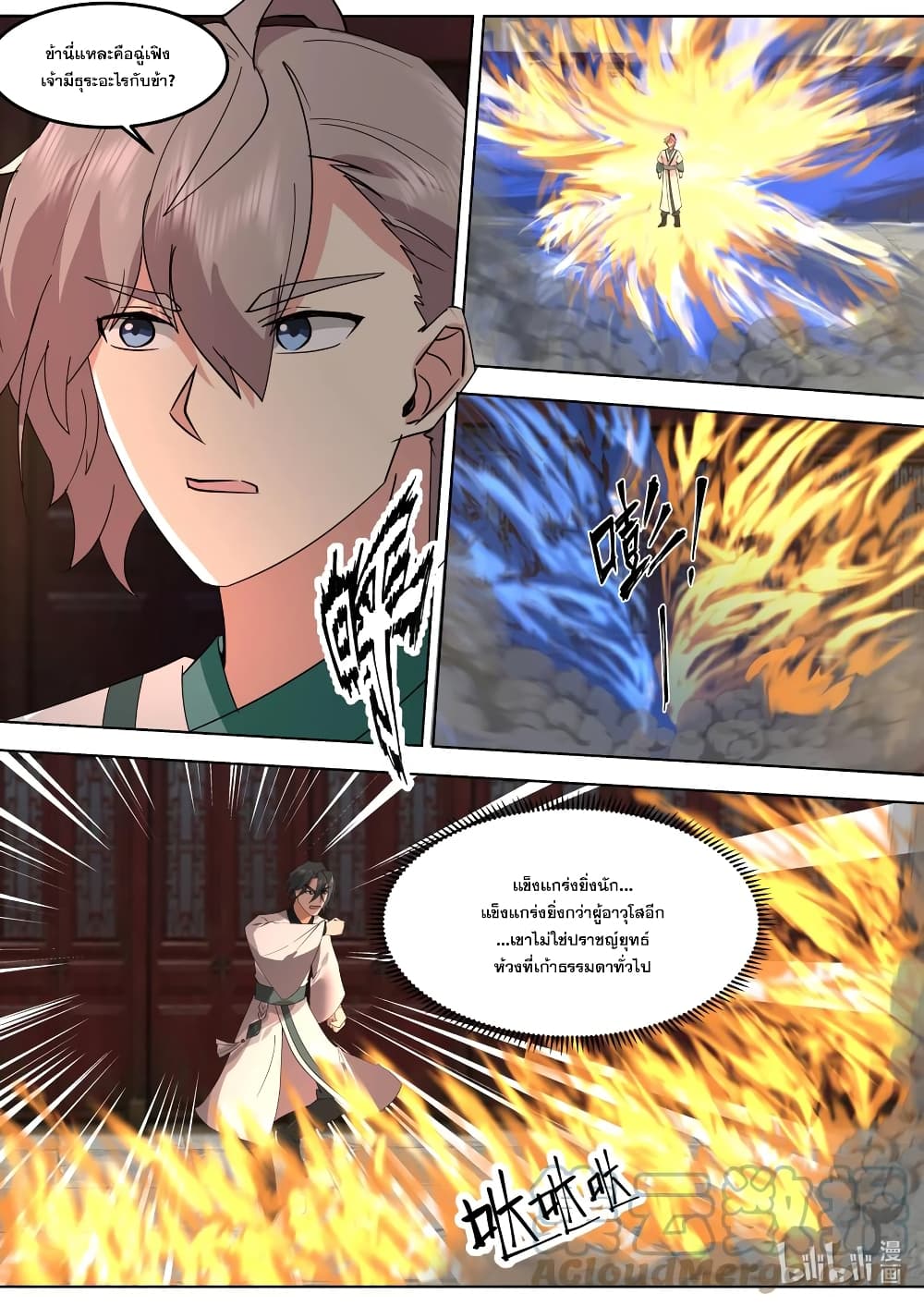 Martial God Asura page 10