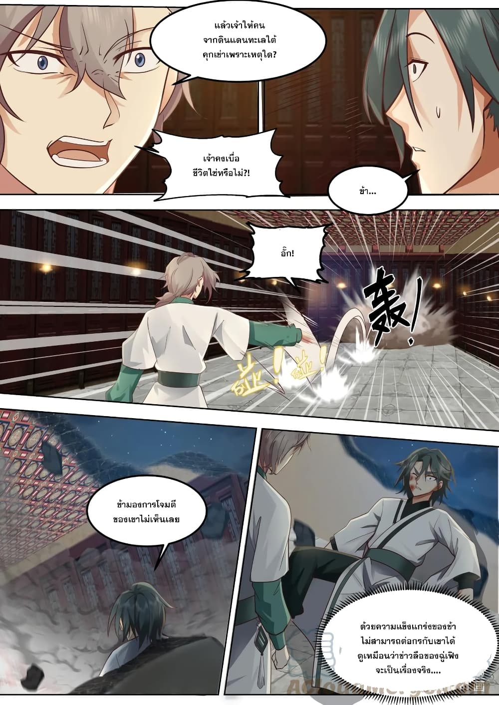 Martial God Asura page 3