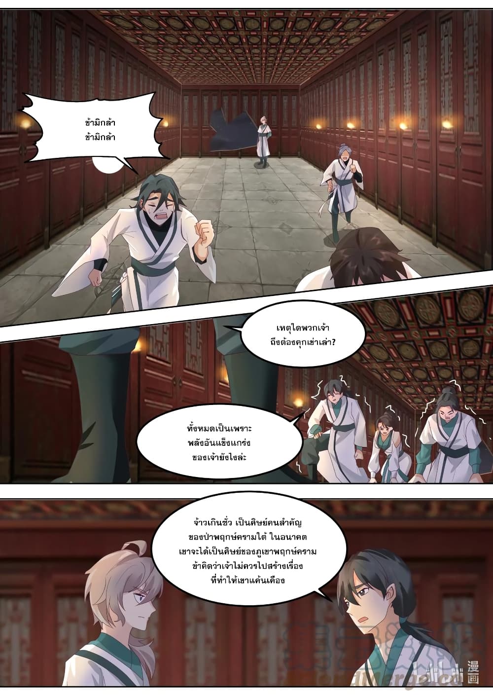 Martial God Asura page 6
