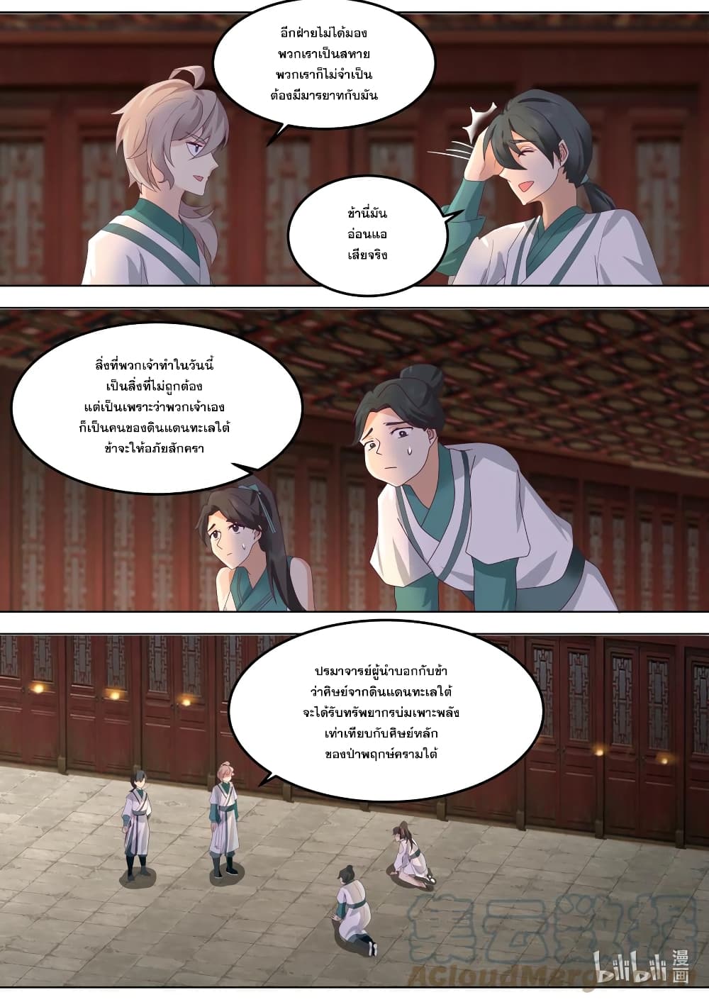 Martial God Asura page 7