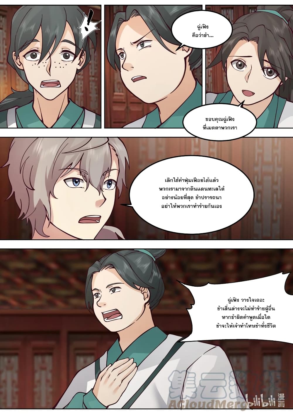 Martial God Asura page 8