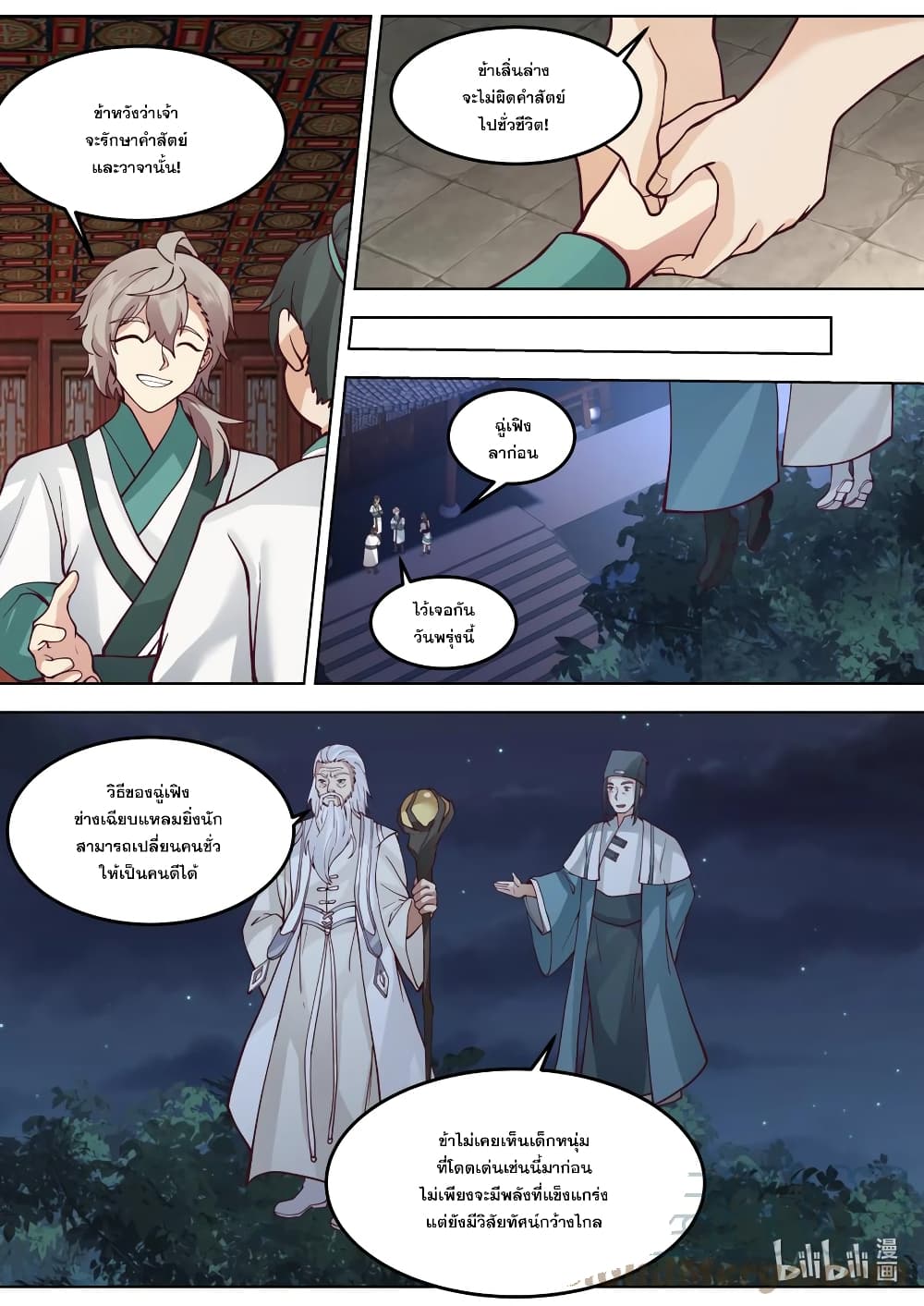 Martial God Asura page 9