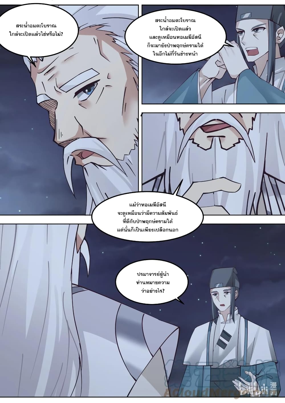 Martial God Asura page 10
