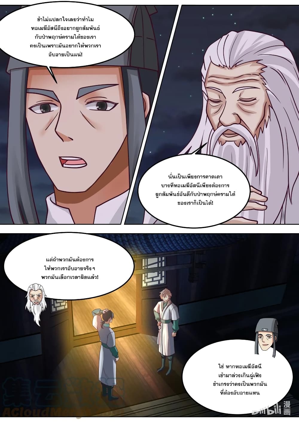 Martial God Asura page 2