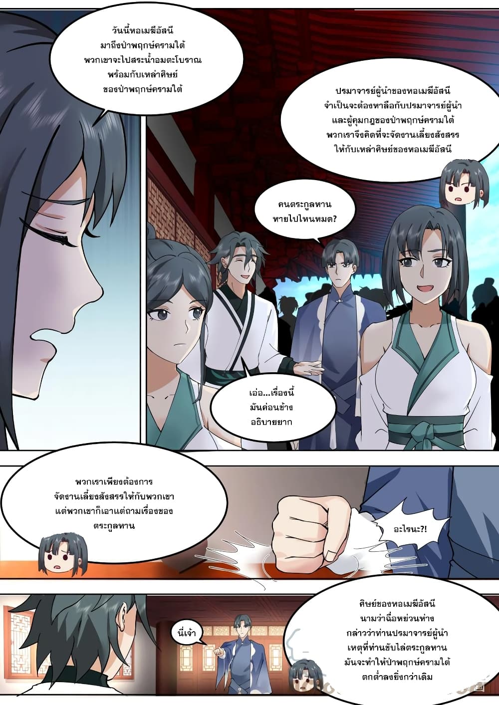 Martial God Asura page 5