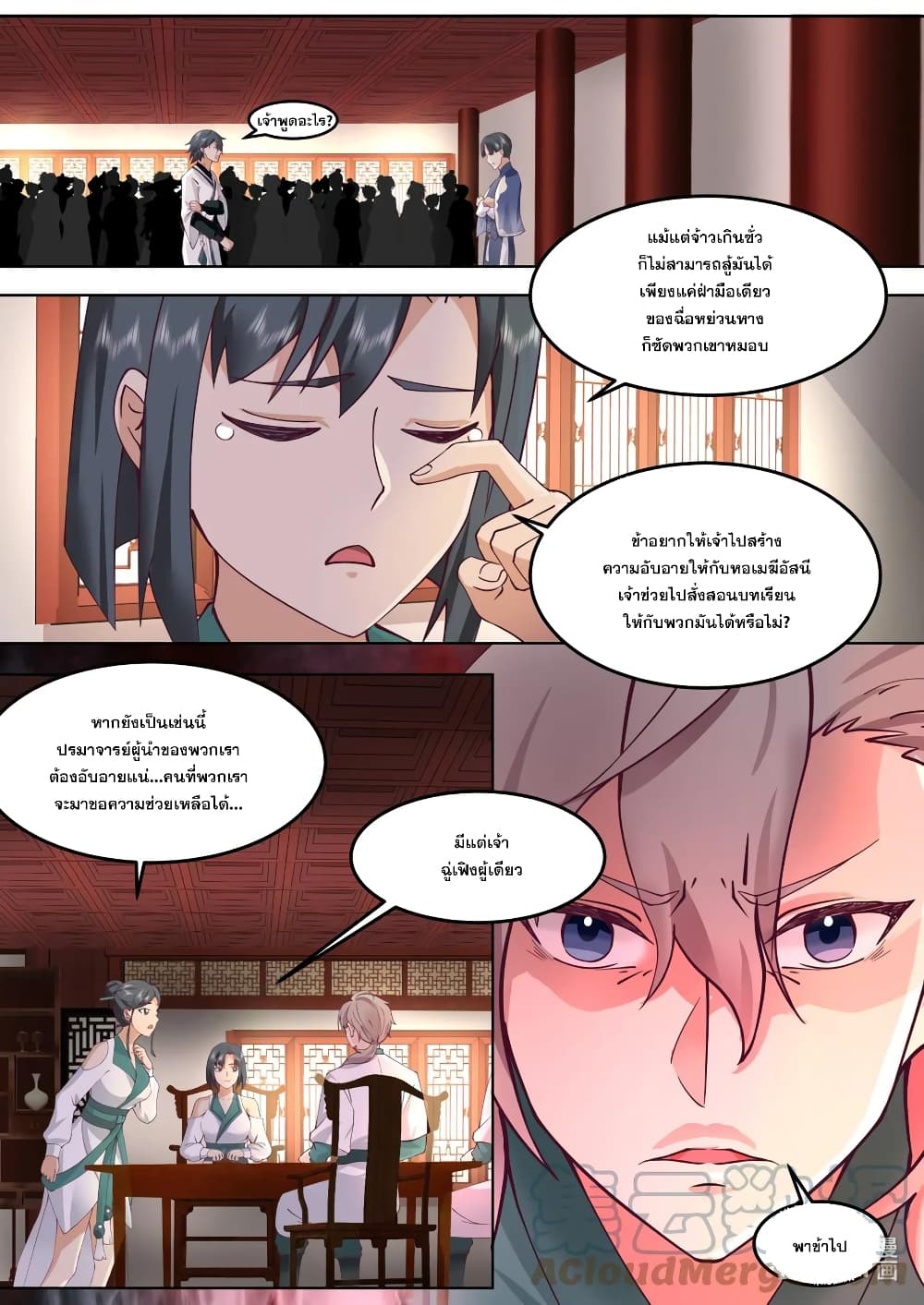 Martial God Asura page 6