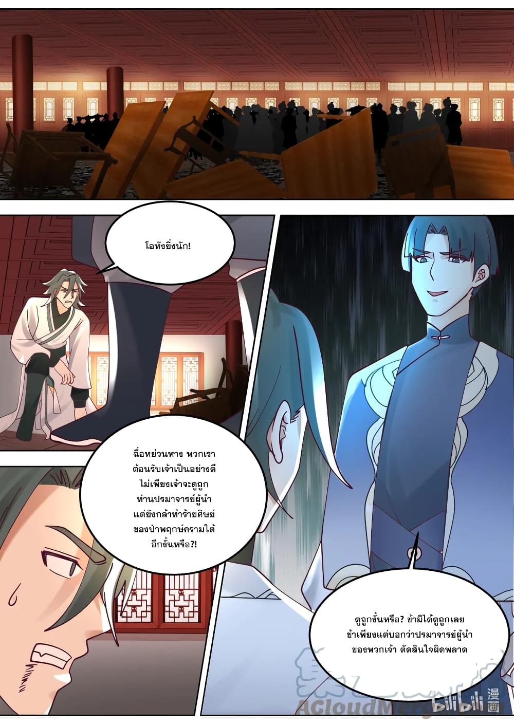 Martial God Asura page 7