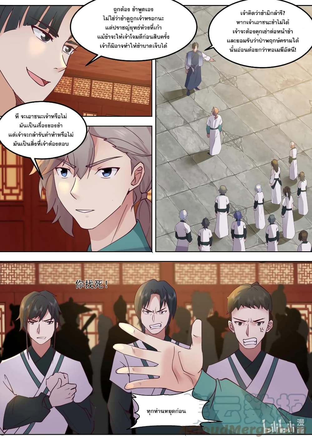 Martial God Asura page 3