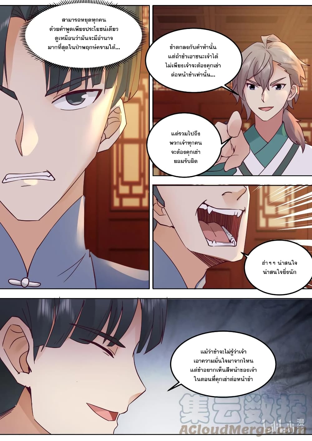 Martial God Asura page 4