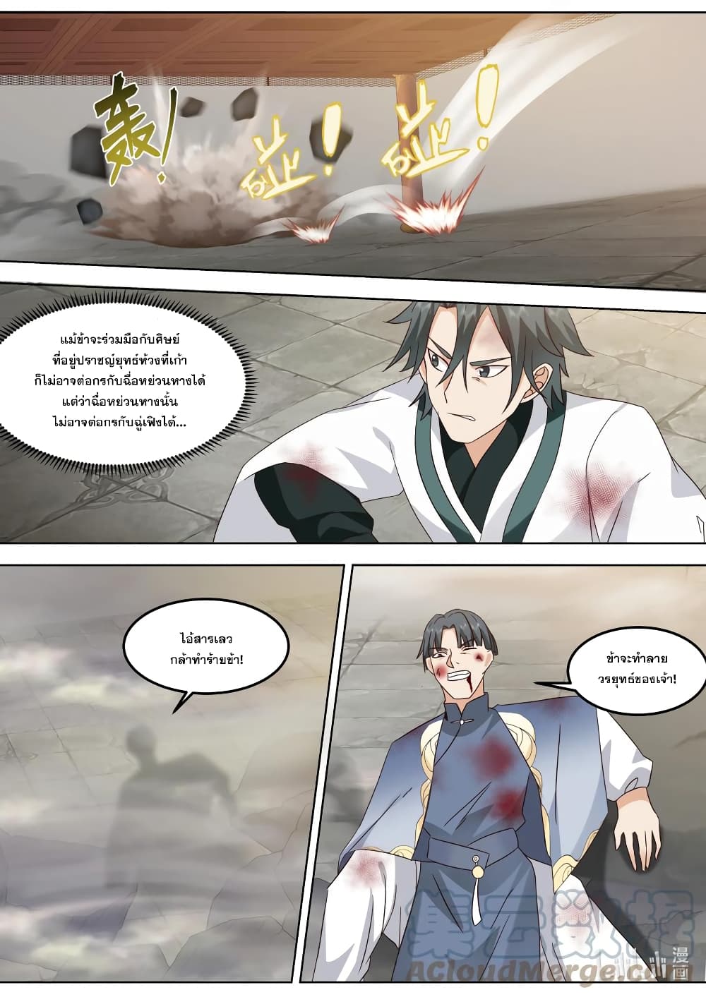 Martial God Asura page 8