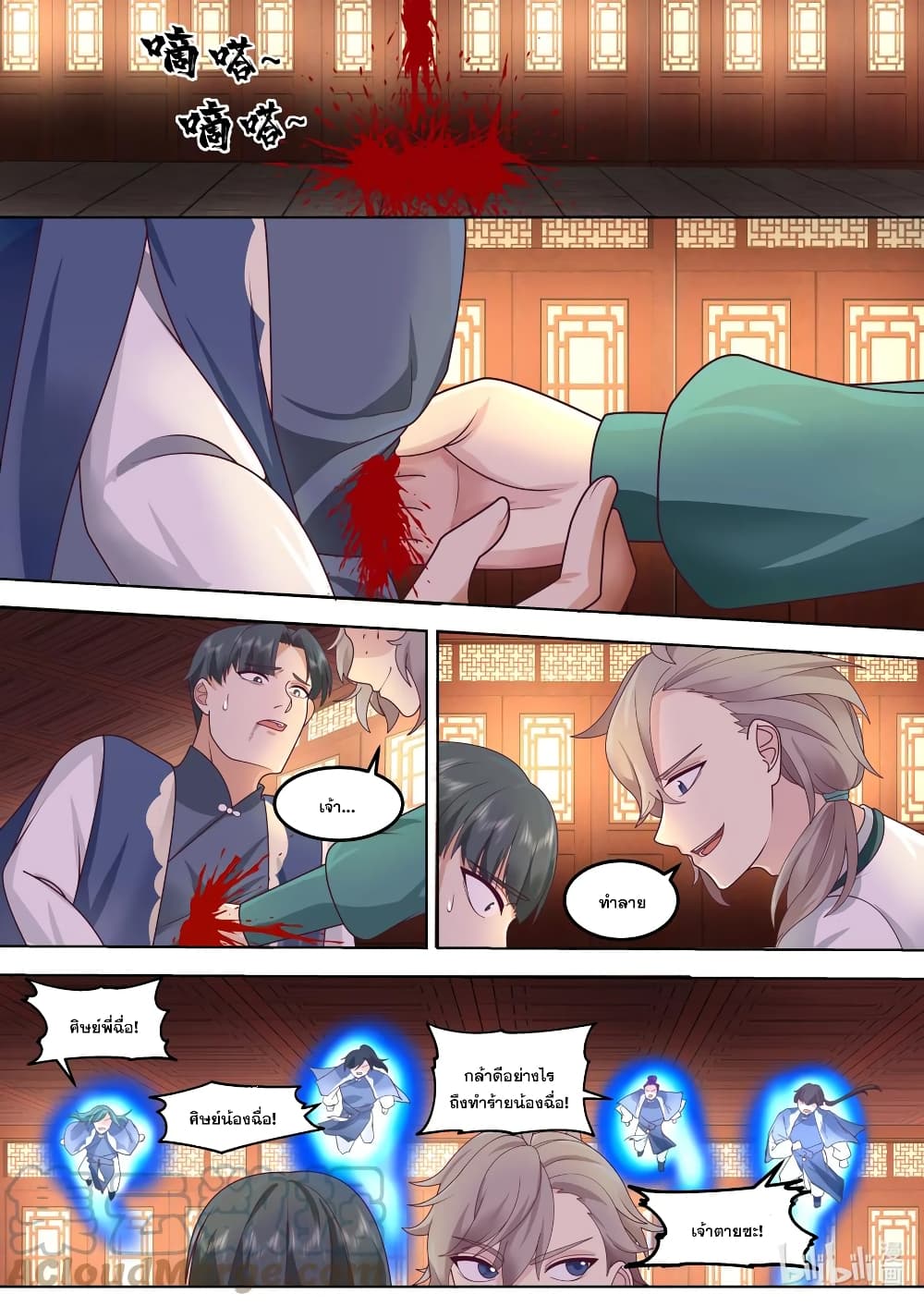 Martial God Asura page 2