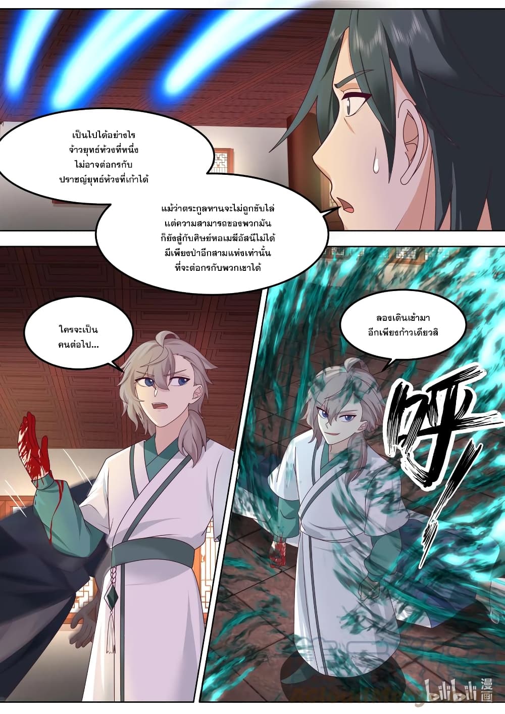 Martial God Asura page 3