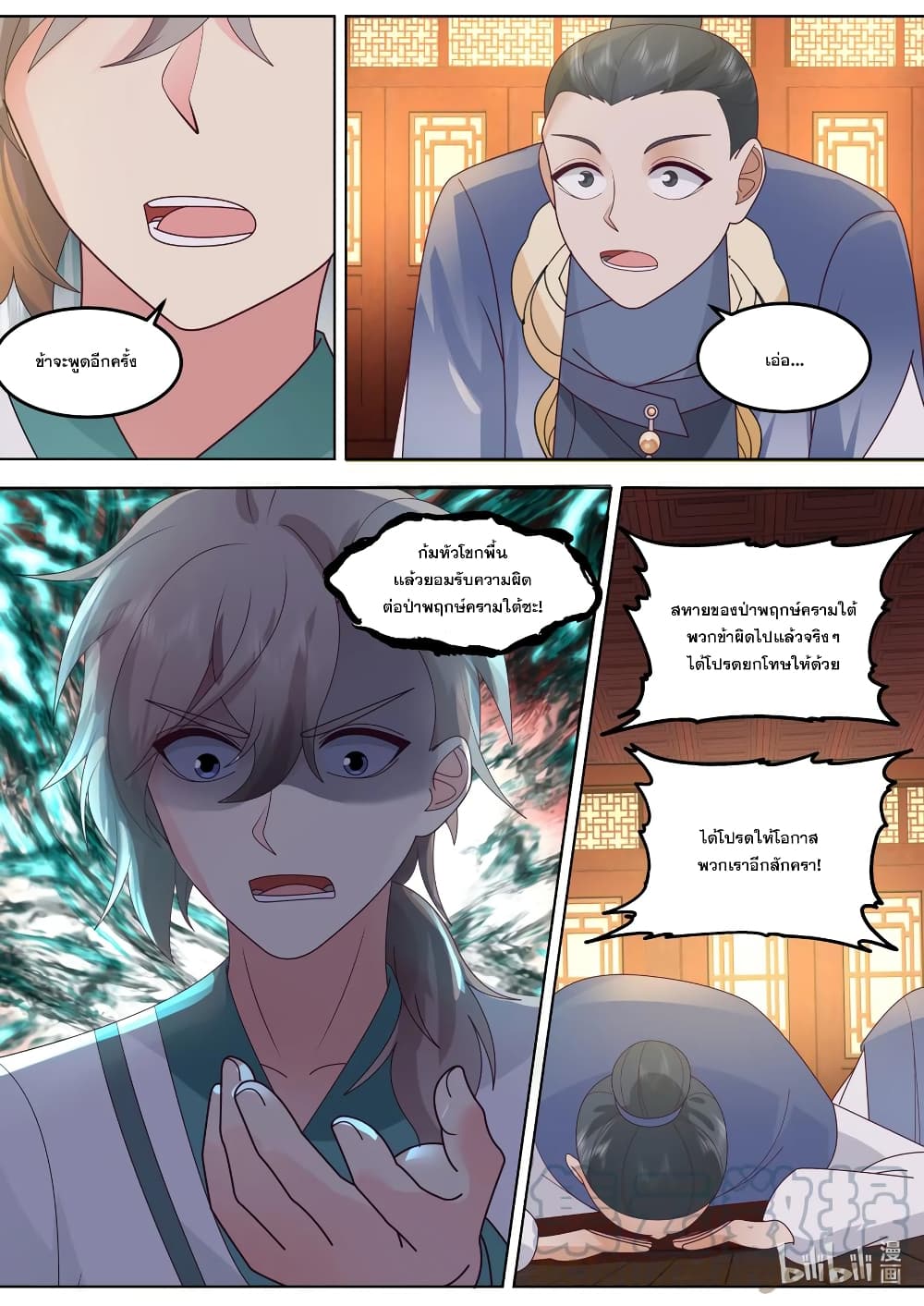 Martial God Asura page 6