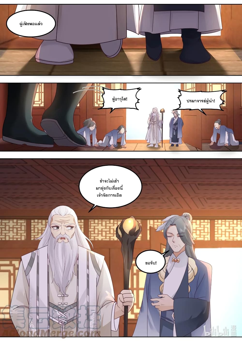Martial God Asura page 7
