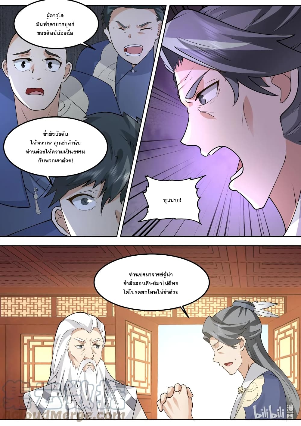 Martial God Asura page 8