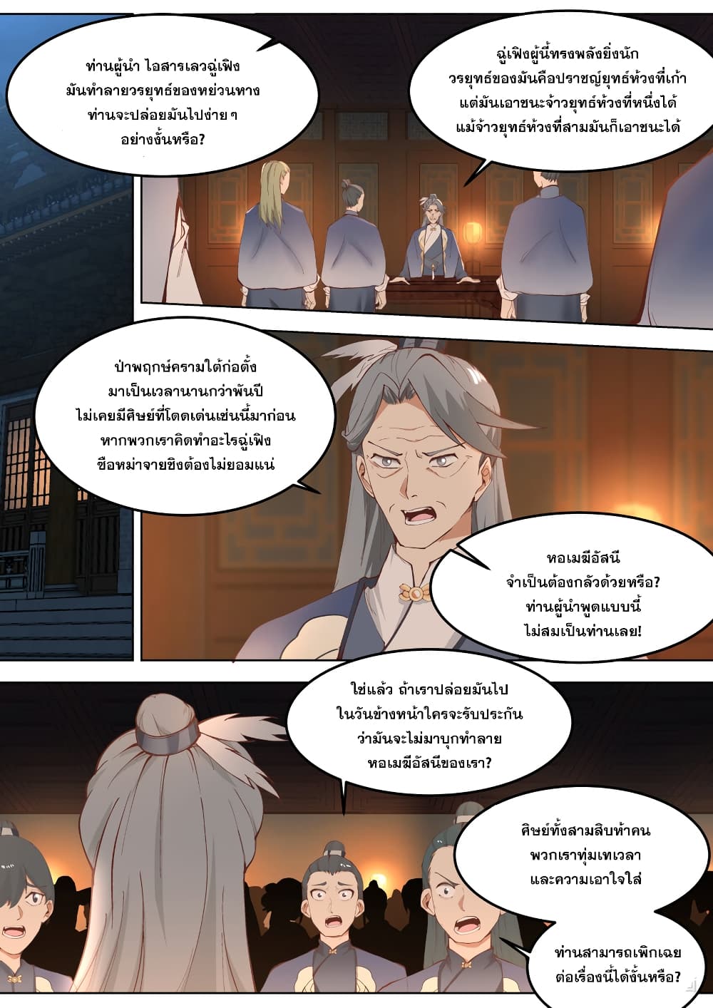 Martial God Asura page 2