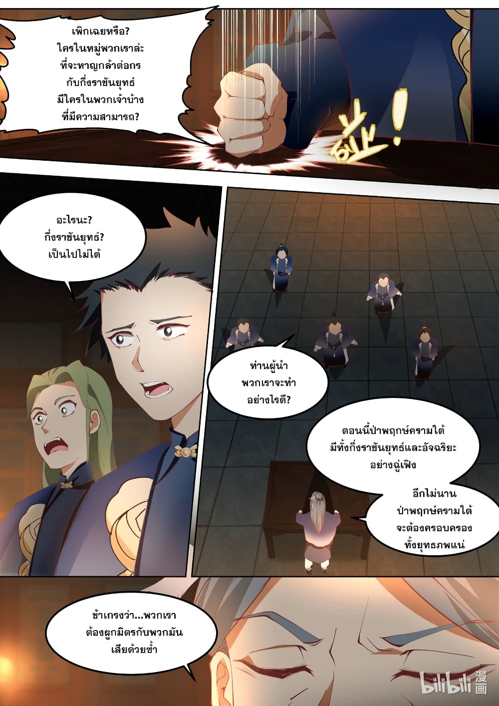 Martial God Asura page 3