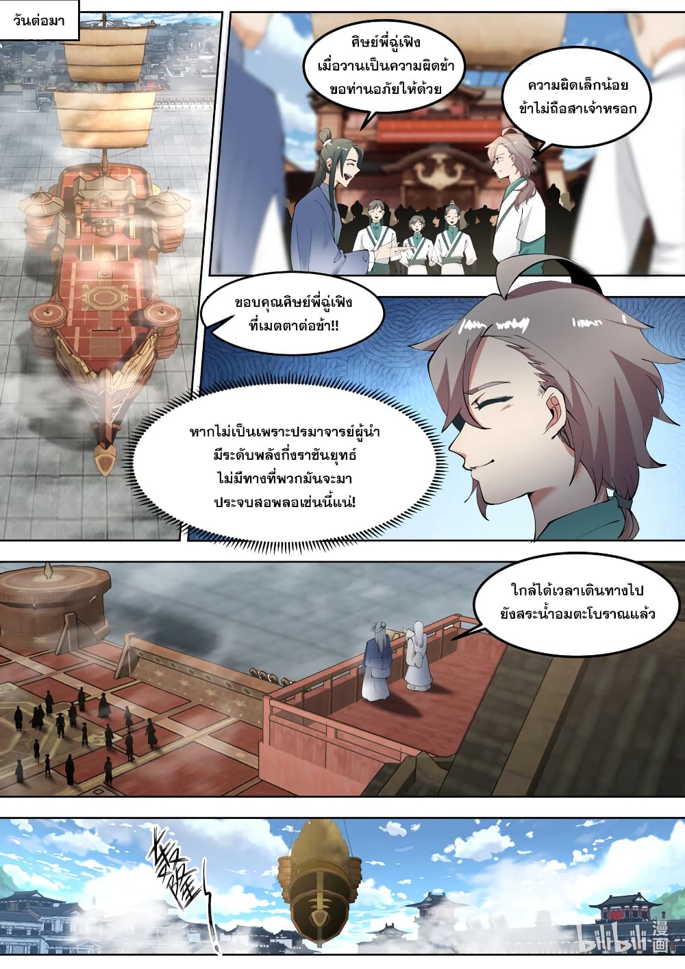 Martial God Asura page 4
