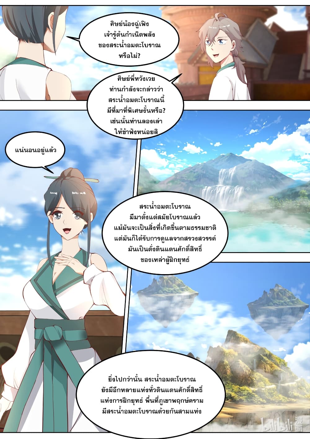 Martial God Asura page 5