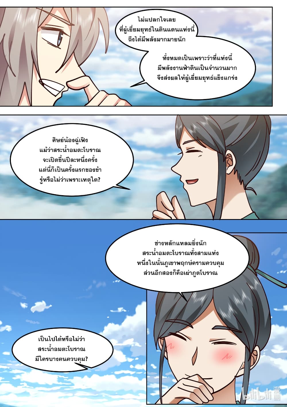 Martial God Asura page 6