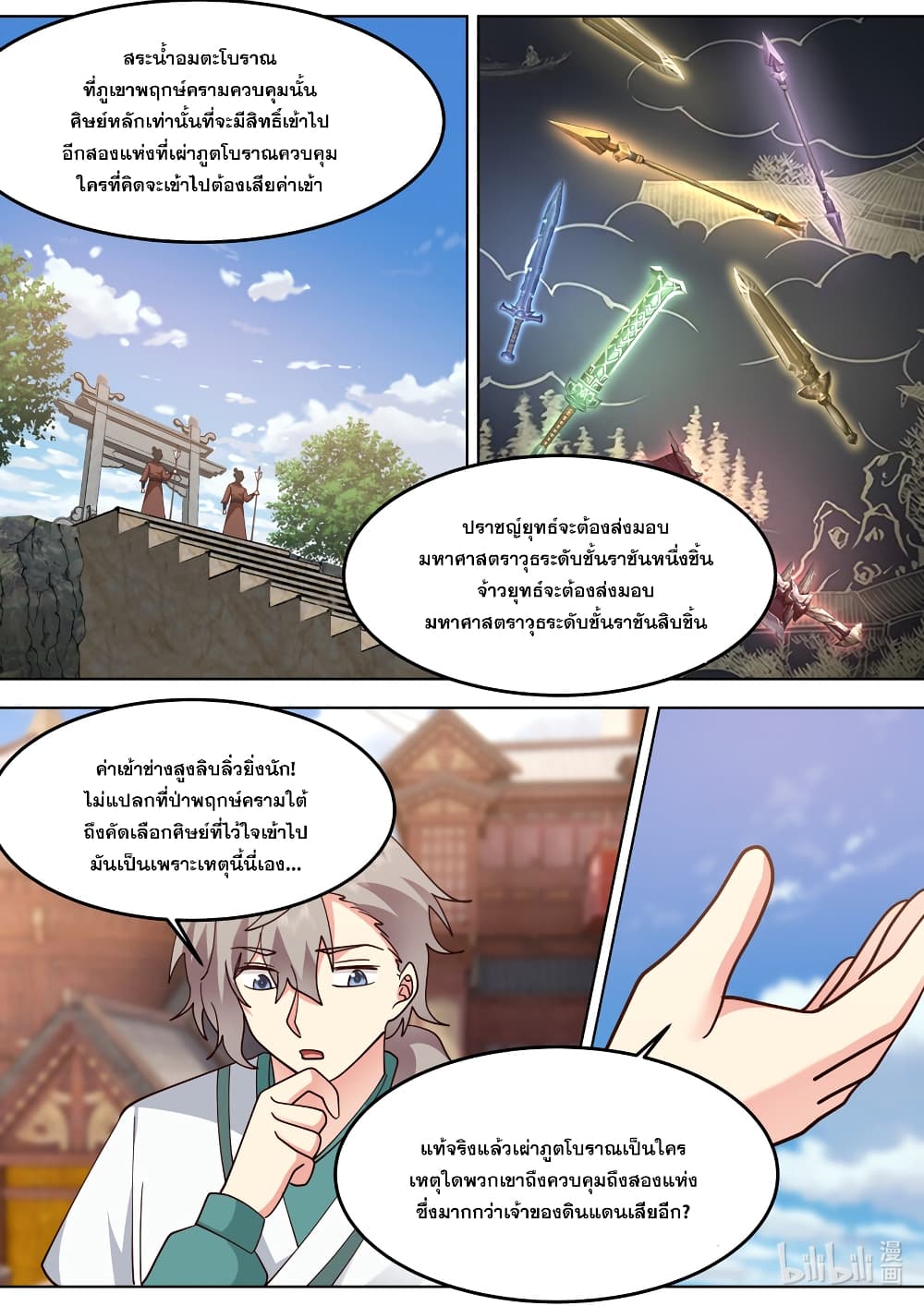 Martial God Asura page 7