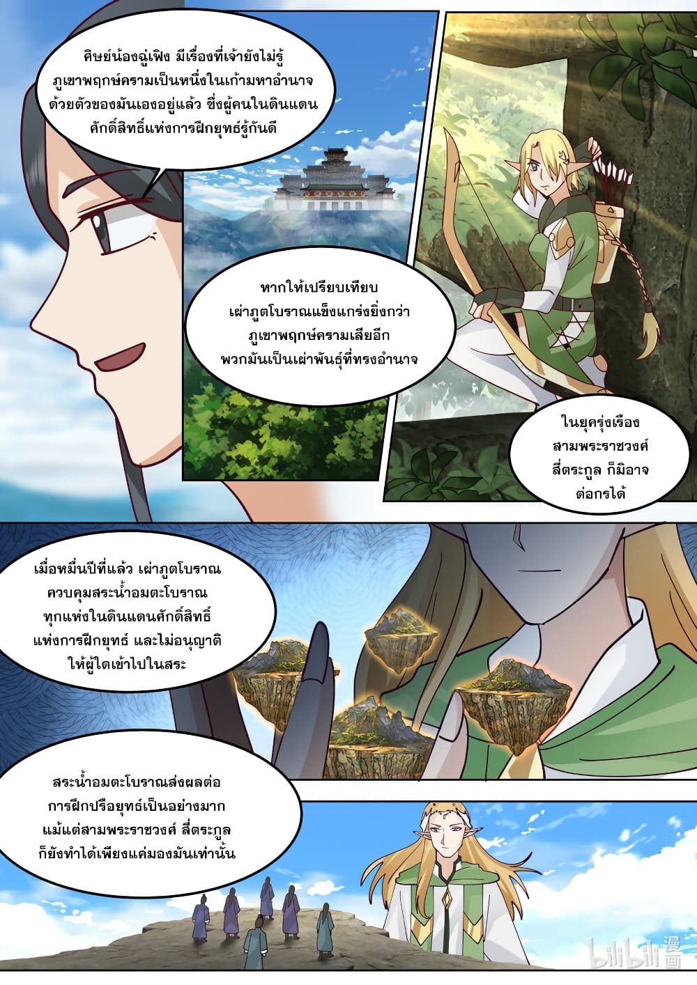 Martial God Asura page 8