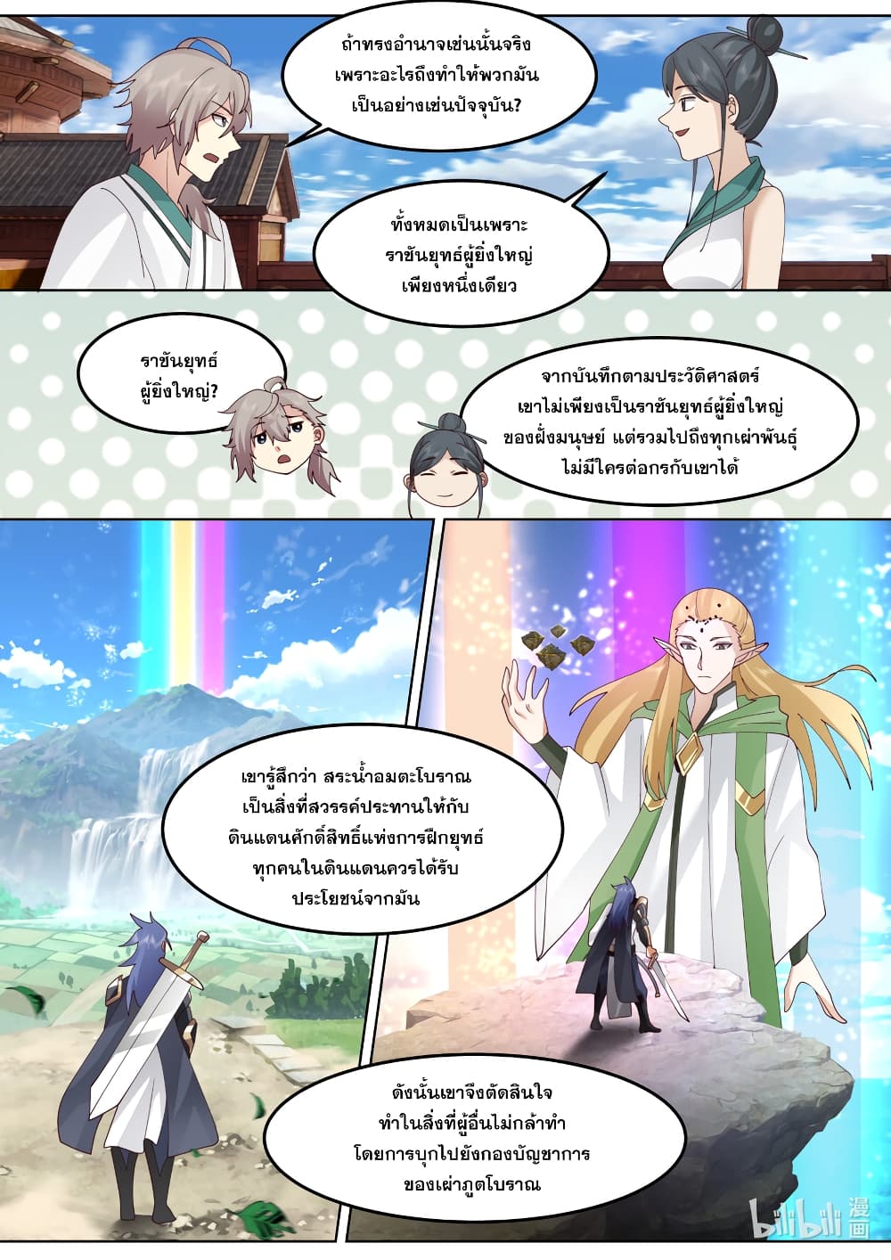 Martial God Asura page 9