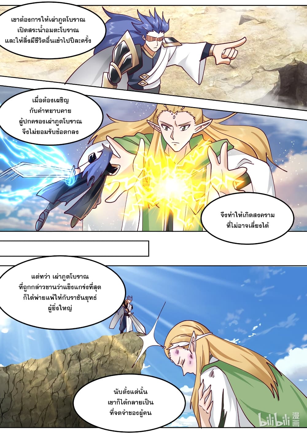 Martial God Asura page 10