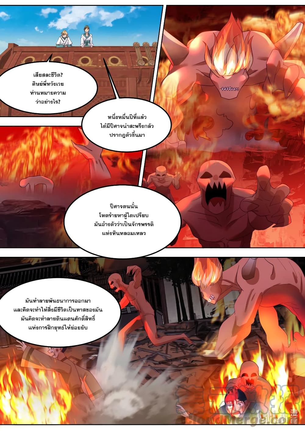 Martial God Asura page 2